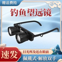 Fishing telescope high-power high-definition night vision to watch drift y fishing artifact professional head-mounted glasses portable fishing eye