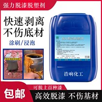 Paint remover deplasticizing agent furniture paint metal paint automotive paint floor paint high-efficiency paint remover real stone paint paint remover