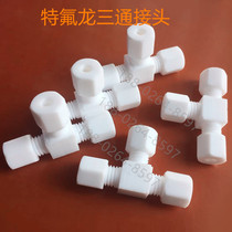 Teflon tee joint PTFE ferrule T-shaped tee polytetrafluoroethylene corrosion resistance acid and alkali resistance temperature resistance