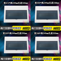 Distribution box plastic panel Meilan flat panel 10 12 15 H18 21 position electrical box cover circuit box