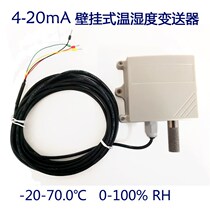 Manufacturer 4-20mgA temperature and humidity transmitter high-precision temperature and humidity sensor wall-mounted cold storage temperature and humidity