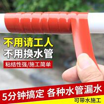 Water pipe leak repair tape leak repair tape iron pipe water pipe joint non-stop water pressure leak repair tape