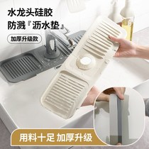 Silicone drain pad faucet washbasin drain pad kitchen bathroom countertop sink drain splash-proof artifact