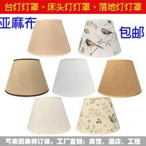 New table lamp shade d shell cover without lamp E27 round rectangular linen bedside lamp wall lamp floor lamp shade