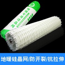 Environmentally friendly floor heating silicon crystal mesh floor heating pipe backfill mesh anti-cracking protection mesh geothermal mesh white mesh floor heating mesh
