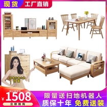 Living room sofa coffee table TV cabinet dining table complete combination set Nordic solid wood furniture whole house set