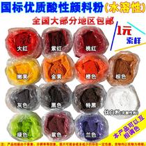 Dye acidic water e-soluble toner water-based powder pigment acid dye bright red powder 500g various colors