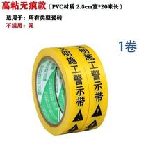 0 Fine decoration water and electricity marking tape traceless pipeline warning water pipe direction marking rerouting ceramic tiles without residue