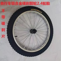 Speed Hair 16 16 18 20 Inch Bike Disc Brake Front Wheel Big Boy Mountain Single Car Wheel Tire Steel Ring Car Ring Wheel