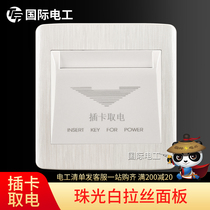 (Plug-in electric switch) Guest house Hotel Arbitrary Card Switch Box Interlude L Card induction to take electric switch to take electrical appliances