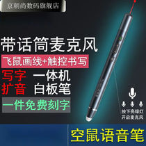 Whiteboard microphone new Nomiya Q201 page turning pen with microphone stylus can write ppt page turning pen expansion