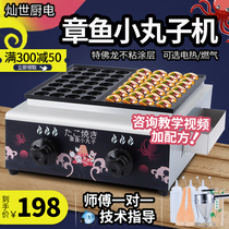 Octopus balls D machine commercial stall gas electric 56-hole double plate fish ball furnace octopus grilled shrimp egg machine