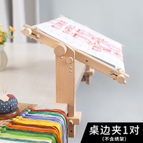 A pair of tableside embroidery clips home embroidery stand small tool embroidery shed cross-stitch frame embroidery handmade embroidery
