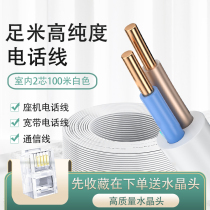 Tingxin Indoor 2-core base electromechanical color cable telephone cable telephone cable network cable vernacular 100 meters hot-selling model
