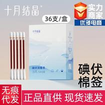 Baby iodophor cotton swabs disposable baby umbilical cord iodophor cotton swabs 36 pieces
