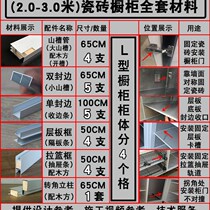 Complete set of accessories for tile cabinet columns aluminum i-alloy slots Dashan trough tube compartment trough and edge strip package design