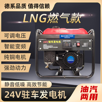 Direct sales new product 24vLNG gas parking generator oil and gas H dual-purpose automatic start and stop automatic frequency conversion remote start