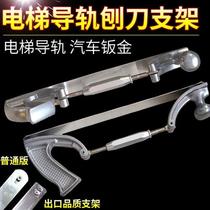 Sufa elevator guide rail electric planer imported original car sheet metal special planer blade joint bracket calibration ruler