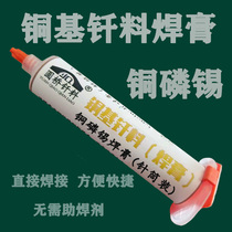 Copper phosphorus tin solder paste phosphorus copper tin paste solder paste brass soldering paste copper base paste solder 100 grams