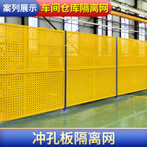 Warehouse barbed wire fence new product warehouse workshop mobile D factory workshop isolation mesh fence equipment punching plate
