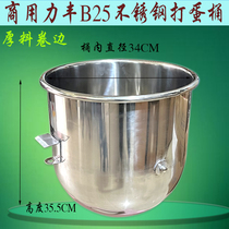 Lifeng B25 mixer stainless steel egg bucket and noodle bucket mixing tank commercial 25L egg bucket accessories