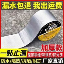 Waterproof tape leak-proof patch butyl glue p repair leaking water pipe butyl waterproof tape self-adhesive waterproofing membrane flat house