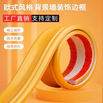 Foot line self-adhesive PVC three-dimensional foam wall sticker waist line decorative strip edge strip background T background border waterproof skirting line