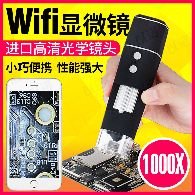 High-definition wireless WiFi digital electron microscope 1000 times USB portable circuit board mobile phone repair microscope-Taobao