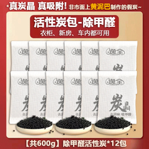 A convenient purchase (1 piece) Formaldehyde removal 1p carbon bag 600g 2 bags in total (in the wardrobe new house and car)