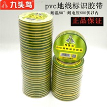 Nine-headed bird two-color electrical tape waterproof electrical tape insulating tape ground wire identification tape grounding tape