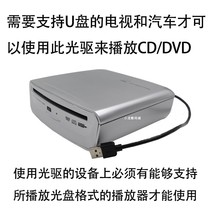 Car optical drive car disc player cd disc box machine usb external dvd connection tv computer mobile phone universal