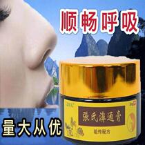 Spot direct sales Zhangs Bitong ointment for adults sneezing sinusitis L runny nose Biyan ointment allergic children