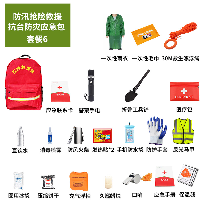 Flood Control Escape Kits Rescue Equipment Supplies Flood Control X Flood Lifesaving Flood Season Water Lifesaving First Aid Kits Backsacks-Taobao