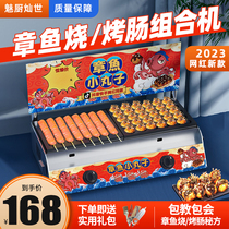 Octopus meatball machine commercial stall gas octopus grill machine fish ball stove sausage machine sausage machine integrated machine