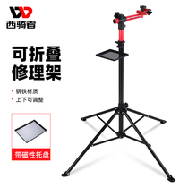 Xiqizhe bicycle repair rack parking platform mountain road C road bike display rack foldable bracket lift repair