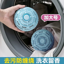 Extra large laundry ball g decontamination anti-winding and anti-knotting washing machine de-linting artifact washing clothes and leaving fragrance