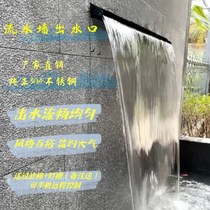 Waterfall landscaping stainless steel water outlet fish pond water landscape outlet courtyard artificial water curtain water curtain wall water tank