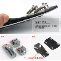 海马S5 S7 普力马V70S7汽车脚踏板改装离合器油门刹车防滑垫脚垫