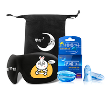 Zero-hearing anti-noise sleep earplugs and eye masks for men and women light-blocking sleep lunch break soundproof dormitory anti-noise and comfortable sleep set