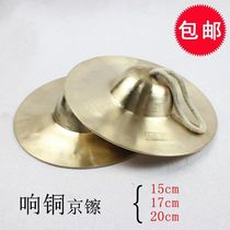 Jiuxing Furnace Beijing Cymbal 15 17 17 19cm Size Cymbal Waist Drum Cymbal Cymbal Cymbal Instrument Big All Big Seedlings Song