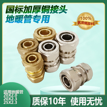 Floor heating pipe special joint 4-point floor heating pipe joint copper joint 1620 aluminum plastic pipe 20x2 3PE-RT pipe