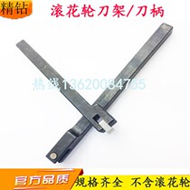 Lathe embossed tool handle single wheel straight grain mesh tool holder square head 8*8 12*12 16*16 20*20 knurled wheel