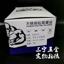 Cross self-tapping self-drilling countersunk head drill tail flat screw 41 heads 4 8 self-tapping screws 24 dovetail nails stainless steel 0