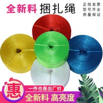 Manufacturer sells new material PP strapping rope nylon rope seam rope tie rope binding rope vegetable rope