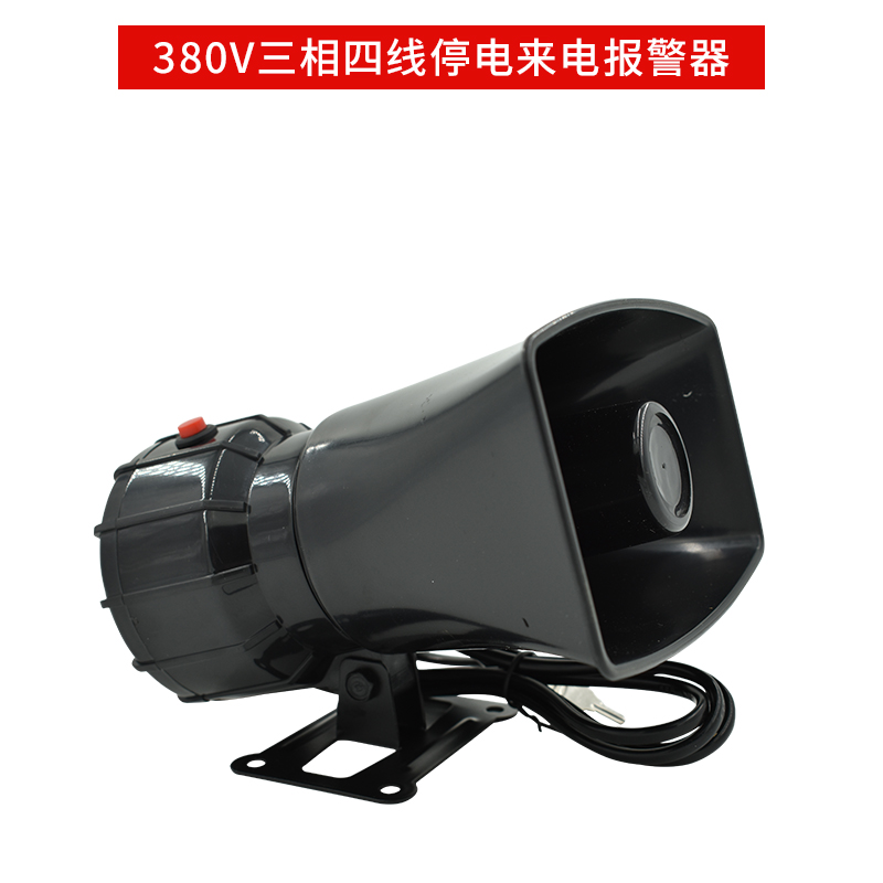 Farm room 220v power cut off, sound and light sirens 380v power outage calls for lack of sound and sound sirens-Taobao