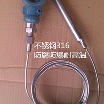 Temperature resistant stainless steel armored liquid level transmitter liquid level gauge water level gauge liquid level sensor