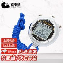 Jingantong metal stopwatch electronic timer multi-function running track and field J sports swimming competition coach 3 rows 10