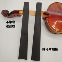 Material accessories for violin making string pillow for violin Indonesian Uwood fingerboard