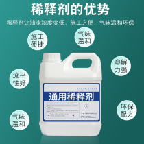 Paint thinner spray paint cleaning fluid universal paint stripper automotive tile glass removal offset printing quick-drying thinner