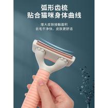 Cat hair thinner cat and dog hair removal comb floating hair removal comb shaving knife special sticky hair cat brush artifact for pets